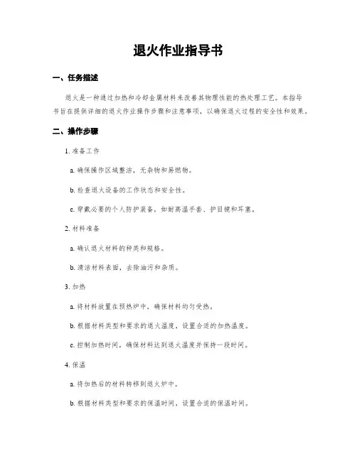 退火作业指导书