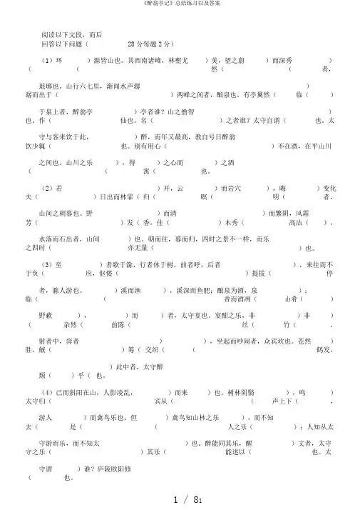 《醉翁亭记》总结练习以及答案