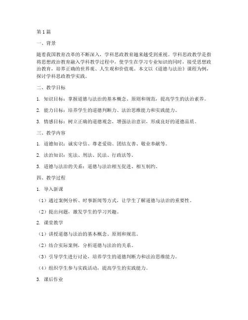 学科思政教学实践题(3篇)