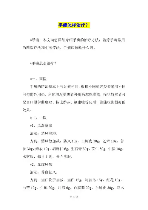 手癣怎样治疗？