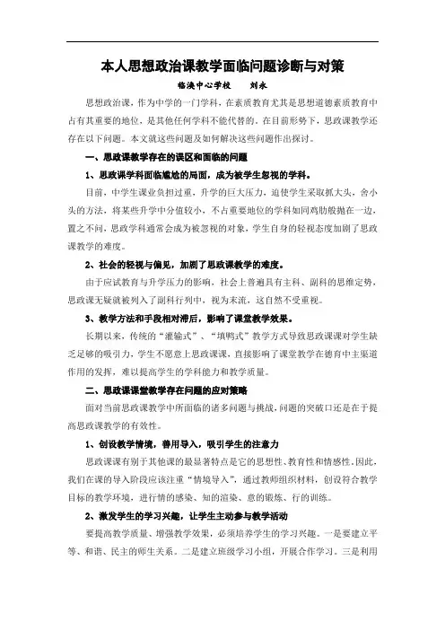 初中道德与法治课教学问题诊断与应对策略