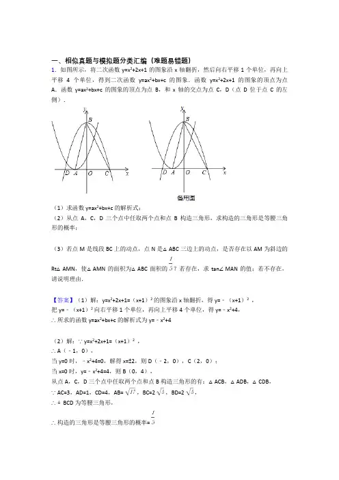 中考数学易错题专题训练-相似练习题含详细答案
