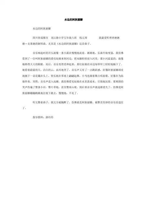 水边的阿狄丽娜作文