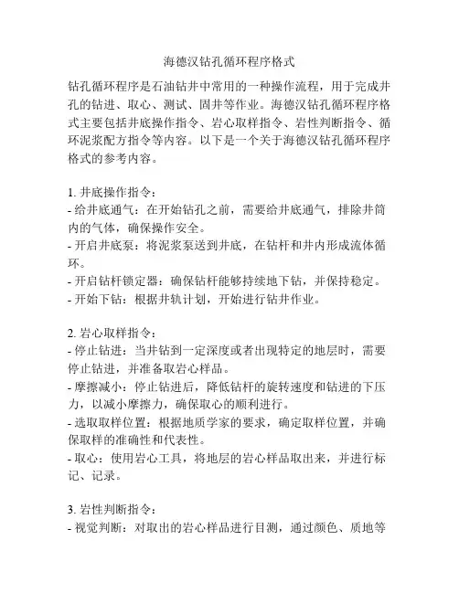 海德汉钻孔循环程序格式