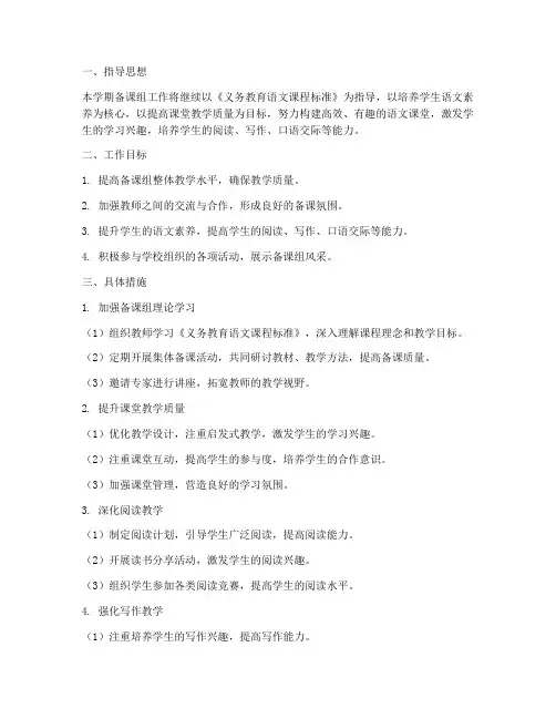 语文四年级备课组工作计划下学期