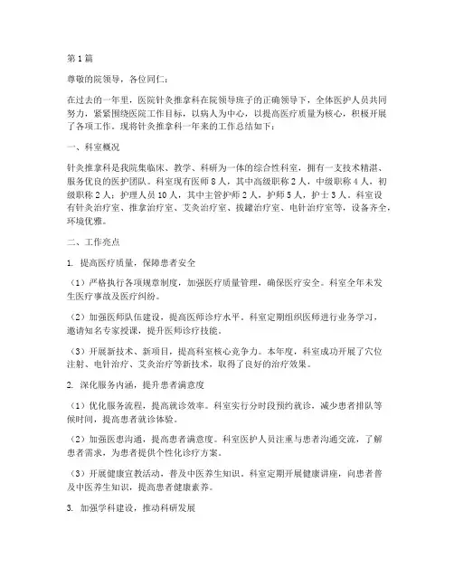医院年终总结个针灸推拿(3篇)