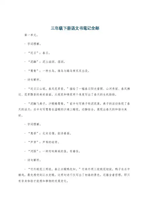 三年级下册语文书笔记全部