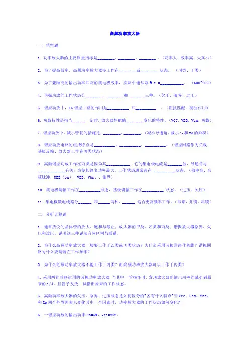 高频功率放大器【共享精品-doc】