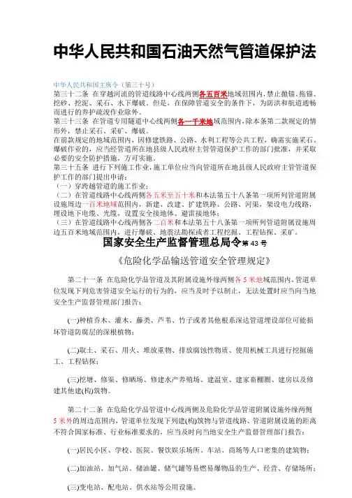 管道相关安全距离标准