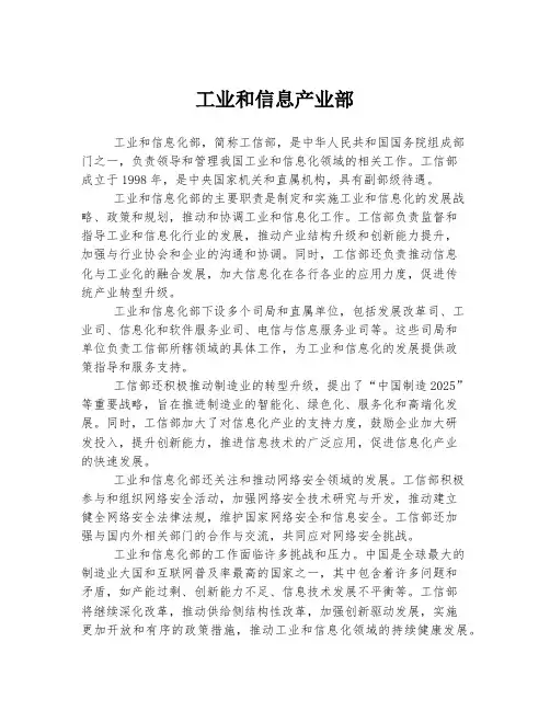 工业和信息产业部
