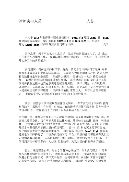 实习律师申请执业个人总结