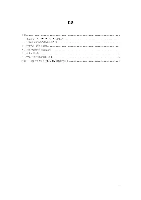 TFT介绍和接口说明