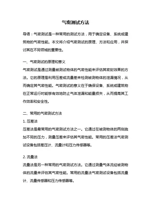 气密测试方法