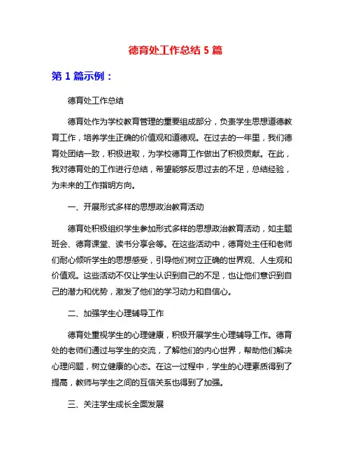 德育处工作总结5篇