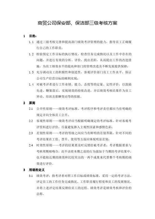 物业公司保洁、保安三级考核20100911