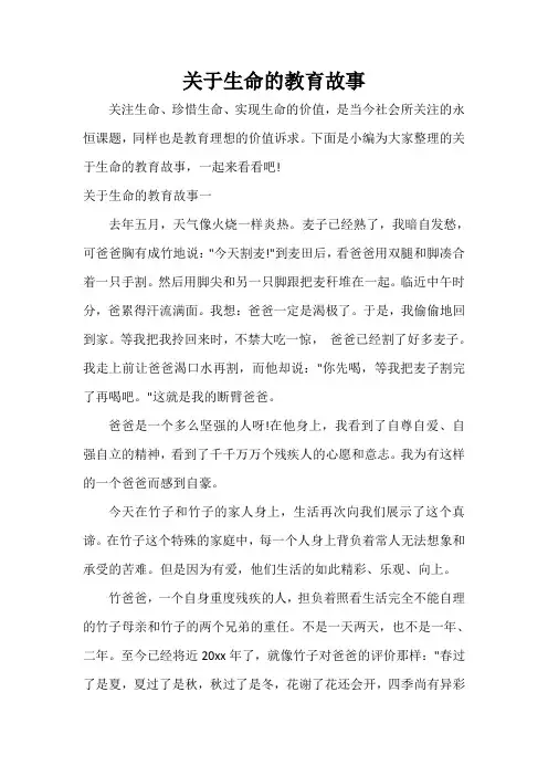 教师教育叙事范文 关于生命的教育故事