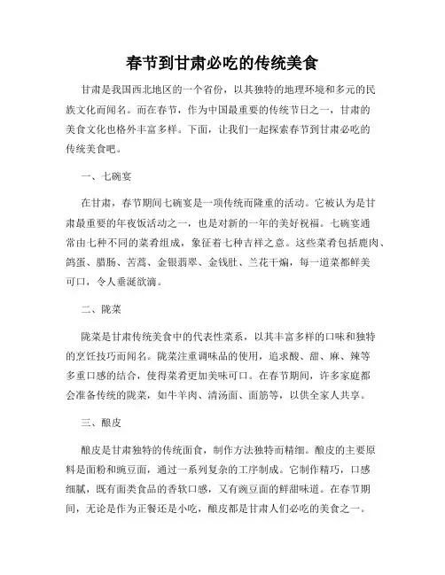 春节到甘肃必吃的传统美食