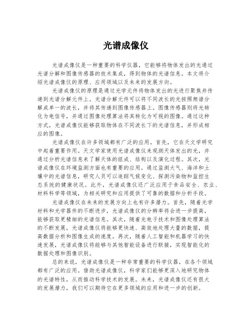 光谱成像仪