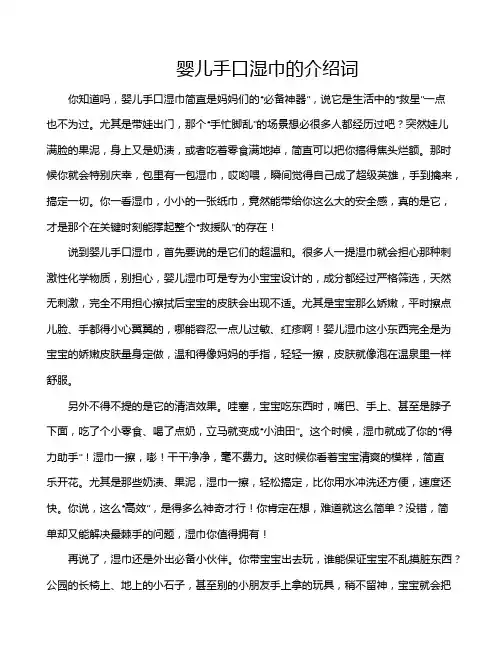 婴儿手口湿巾的介绍词