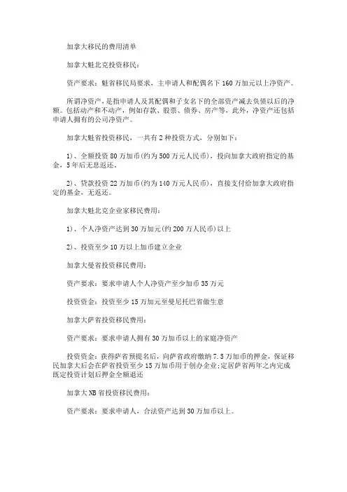 加拿大移民的费用清单解析(最新)
