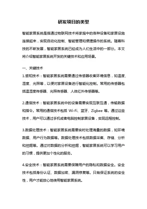 研发项目的类型