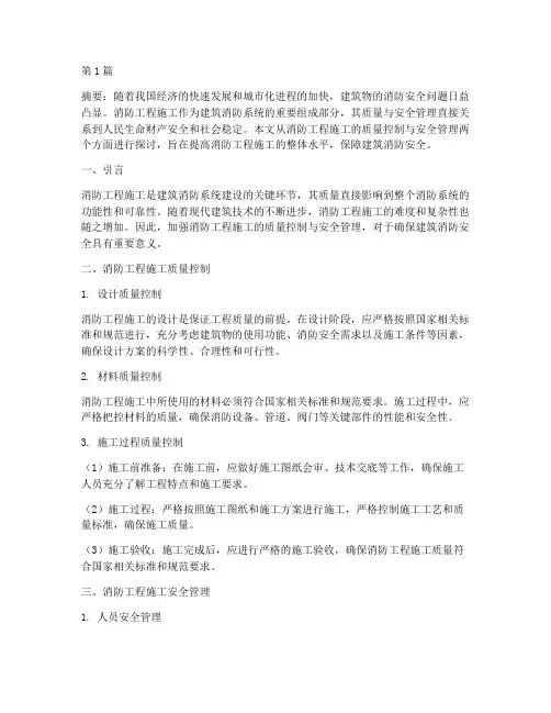 消防工程施工论文(3篇)