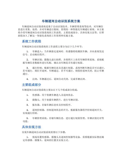车辆道闸自动识别系统方案