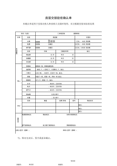 房屋交接验收确认单