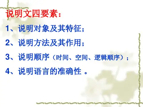 说明文知识点