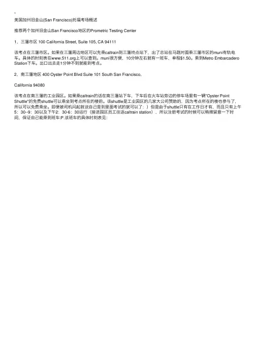 美国加州旧金山（SanFrancisco）托福考场概述