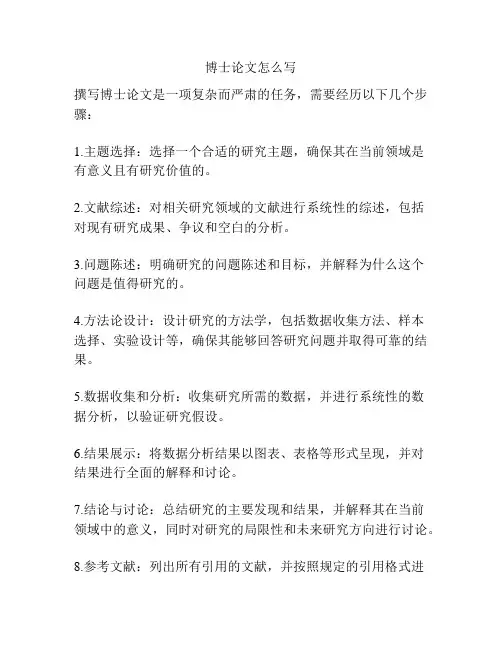 博士论文怎么写