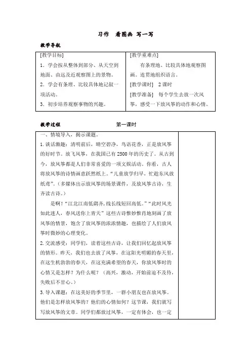 人教部编版三年级语文下册第二单元习作看图画 写一写 教案+反思