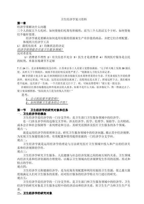 卫生经济学复习资料