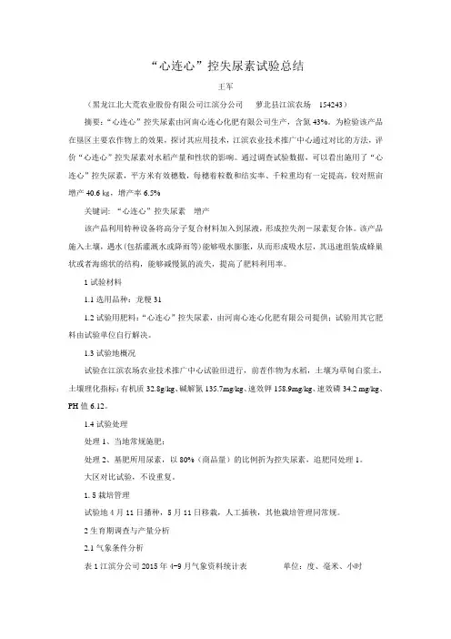 心连心控失尿素试验总结