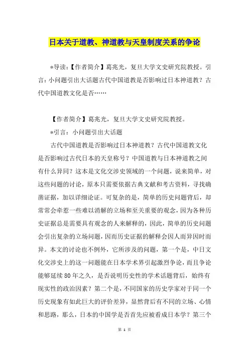 日本关于道教、神道教与天皇制度关系的争论