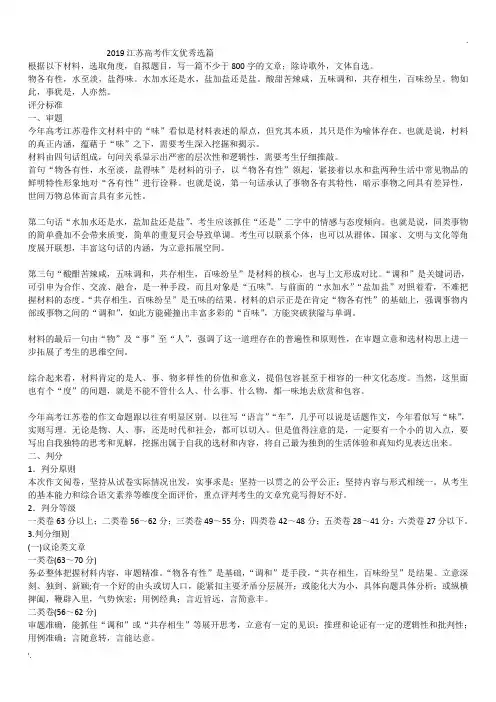 2019江苏高考作文优秀选篇