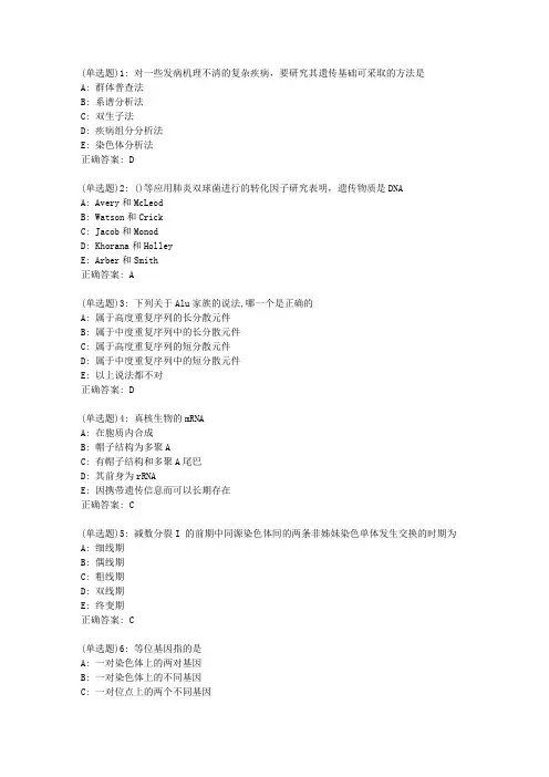 中国医科大学20春2020年7月考试《医学遗传学》考查课试题