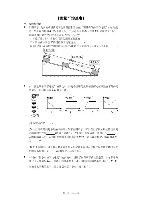 中考物理实验专题《实验：测量平均速度》(解析版)