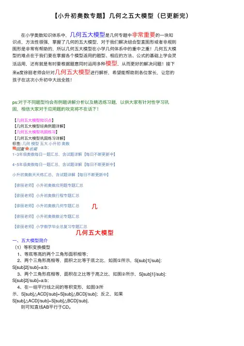 【小升初奥数专题】几何之五大模型（已更新完）