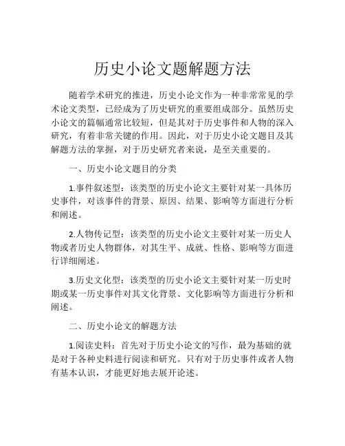 历史小论文题解题方法