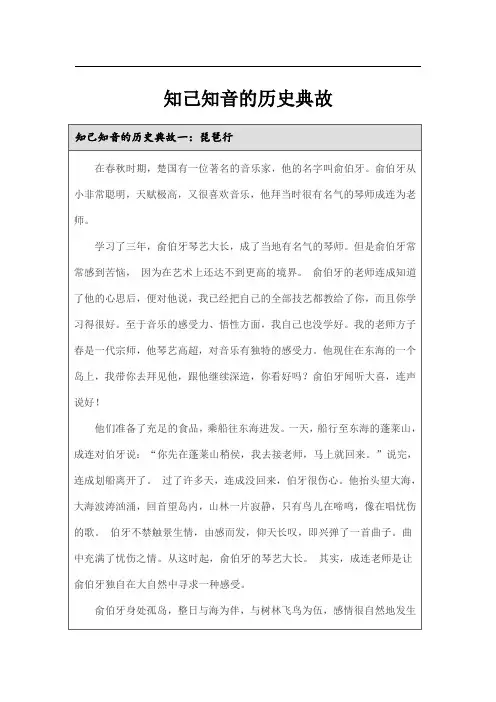 知己知音的历史典故