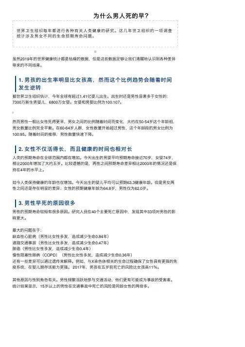 为什么男人死的早？