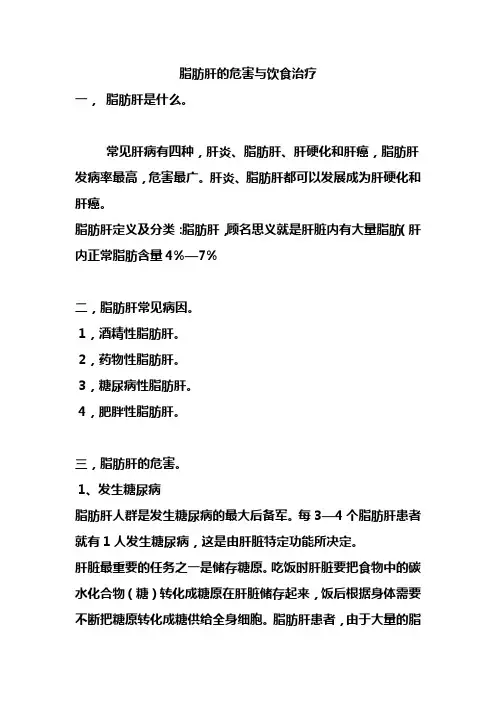 脂肪肝的危害和饮食治疗