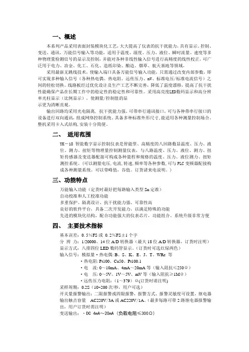 智能八通道液晶显示测控仪带变送