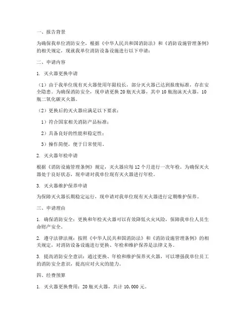 旧灭火器处理申请报告