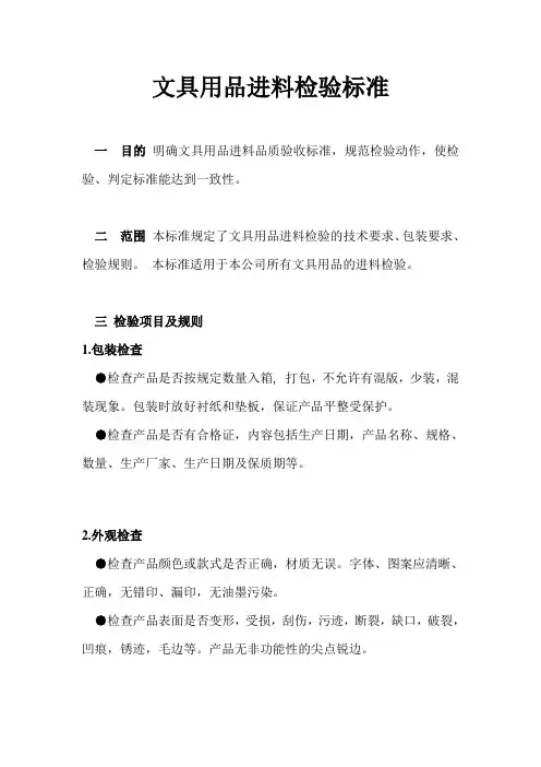 文具用品检验标准