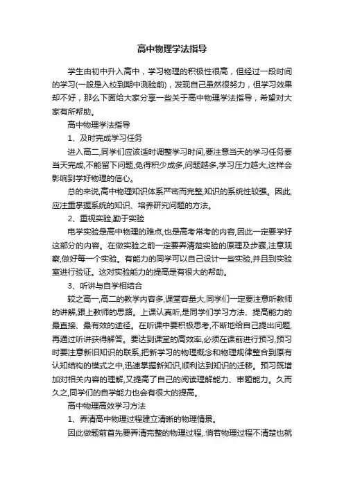 高中物理学法指导