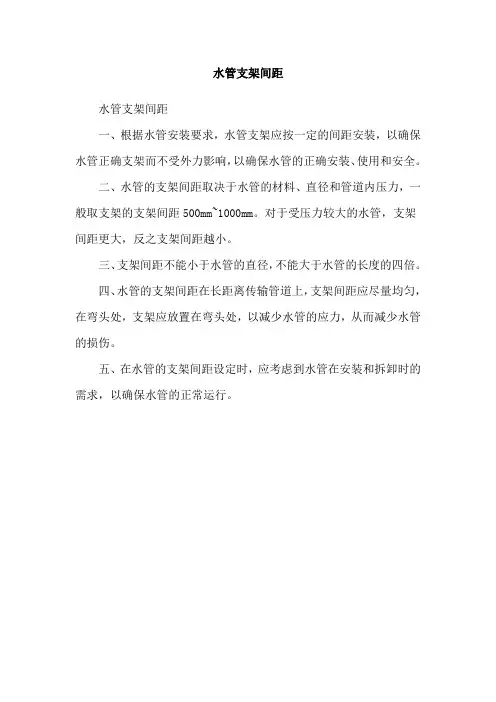 水管支架间距