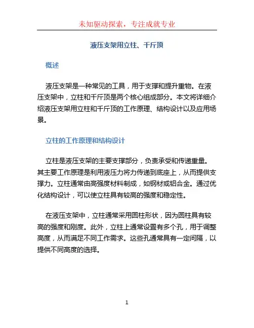 液压支架用立柱、千斤顶