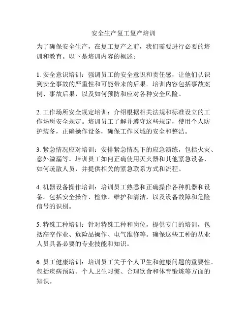 安全生产复工复产培训